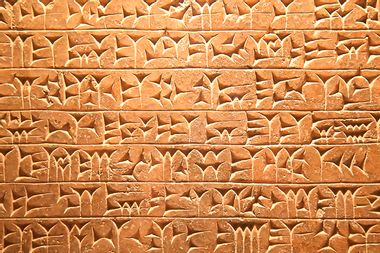 A brown wall with cuneiform writing