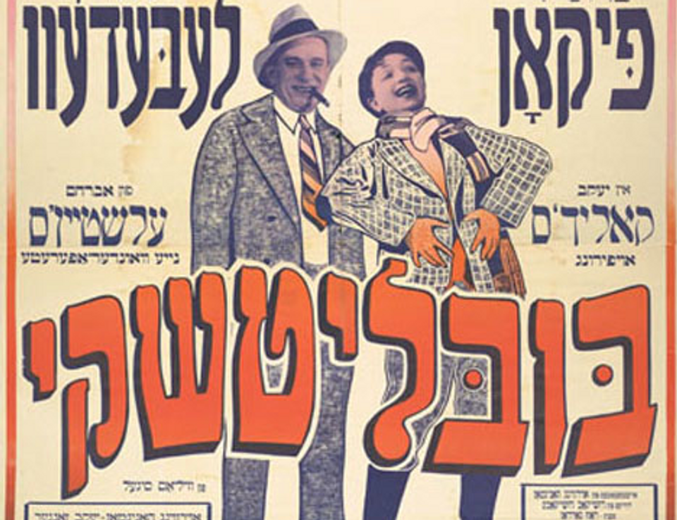 In search of Yiddish Theater posters | Salon.com